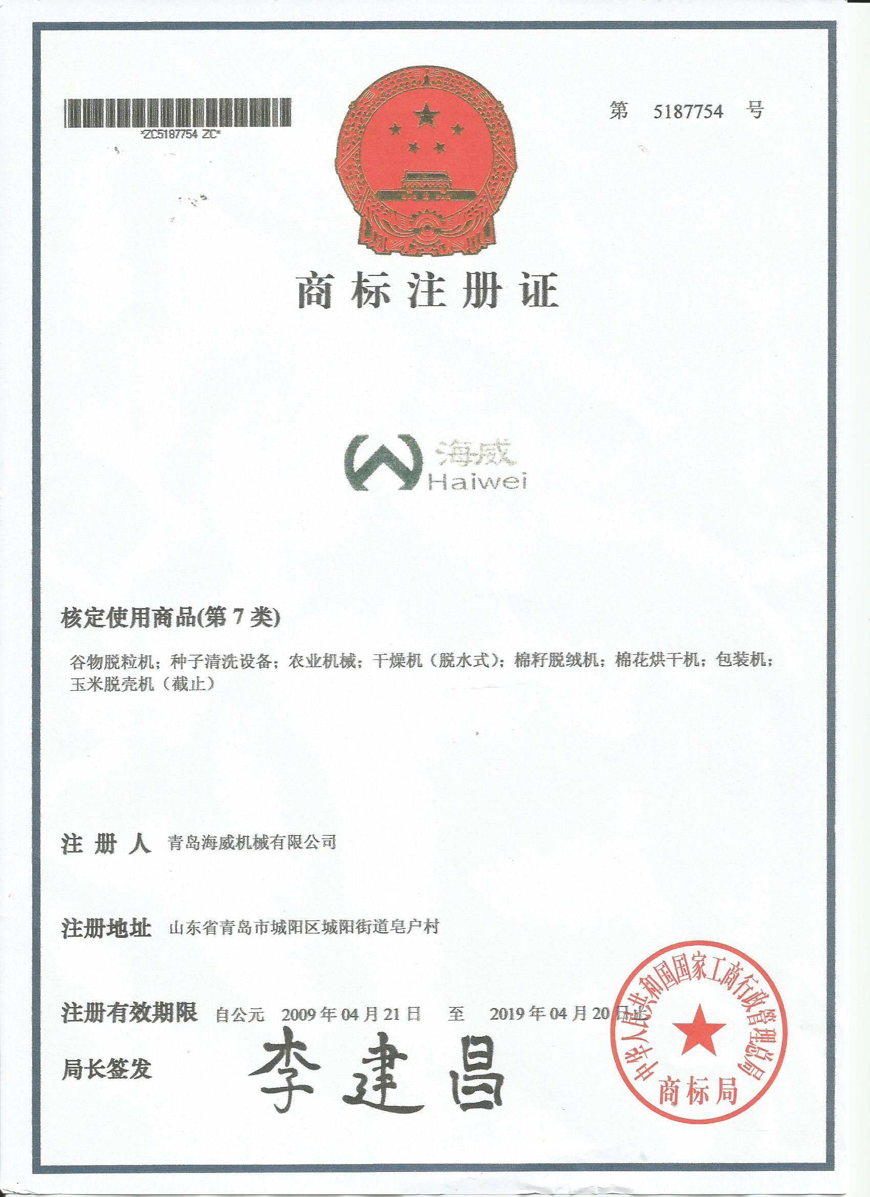 Qingdao Haiweida Machinery Co., Ltd. Logo